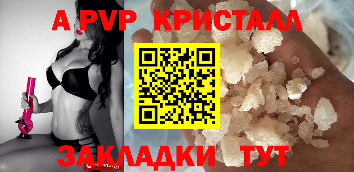 А ПВП Crystall Набережные Челны
