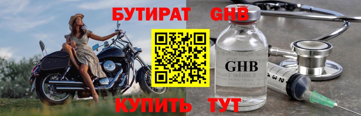 БУТИРАТ  Бутират оксана  Вход с VPN  Набережные Челны 