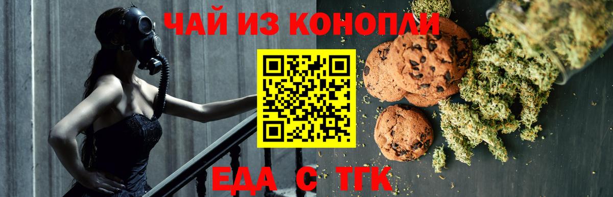 Набережные Челны  Cannafood марихуана  Вход с VPN 