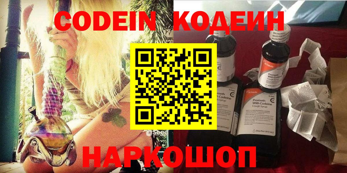 Кодеиновый сироп Lean напиток Lean (лин) Набережные Челны